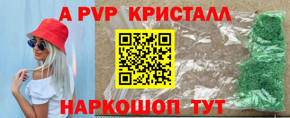 Alfa_PVP Crystall Нижнекамск