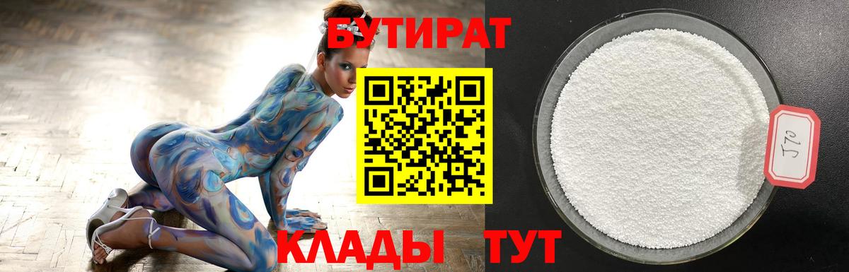 БУТИРАТ бутандиол Нижнекамск
