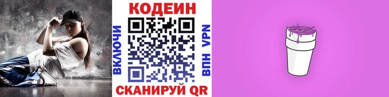 Кодеин Purple Drank  Нижнекамск 