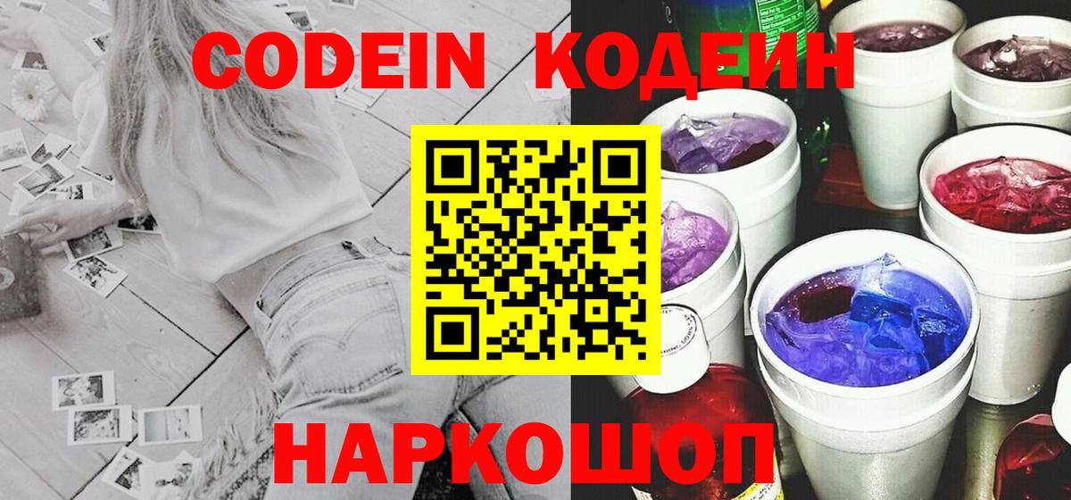 Codein напиток Lean (лин)  Вход с VPN  Нижнекамск  купить   Кодеин напиток Lean (лин) 