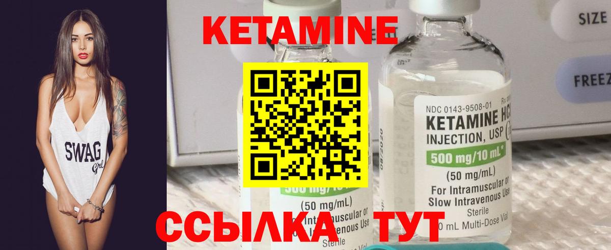 Кетамин VHQ Нижнекамск