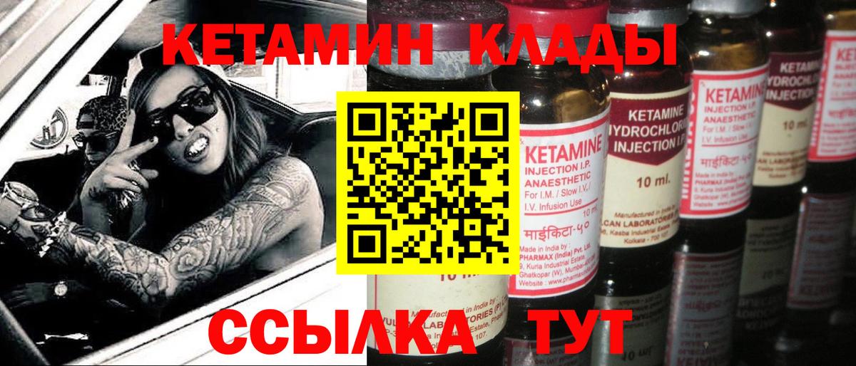 Нижнекамск  КЕТАМИН VHQ  Вход с VPN 