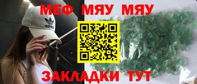 мяу мяу кристалл Гусиноозёрск