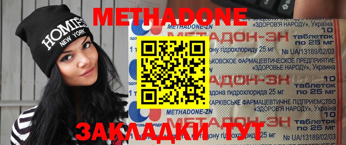 Метадон мёд Нижнекамск