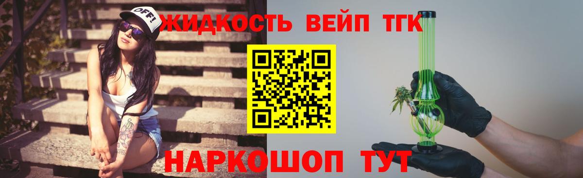 Дистиллят ТГК вейп Нижнекамск